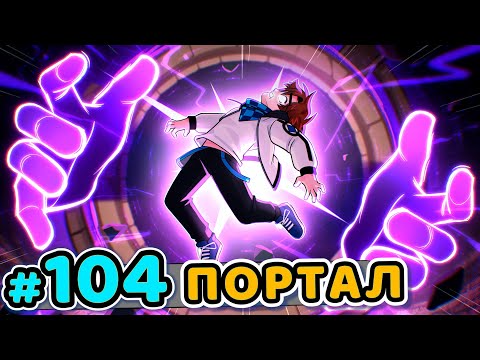 Видео: Lp. Последняя Реальность #104  ДОРОГА ДОМОЙ [Портал Схождение] • Майнкрафт