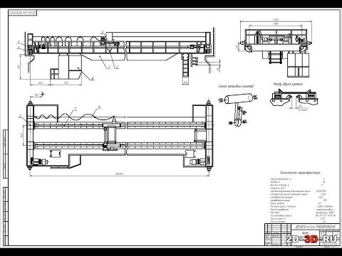 Видео: Чертежи мостового крана с расчётами на 2d-3d.ru
