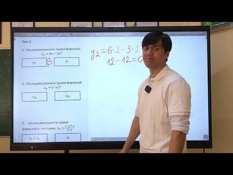 Видео: ОРТ | Тест #2 | SECOM | Последовательность | Математика 2
