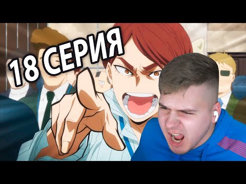 Видео: Сумасшедший Народ 😡 МГА 18 серия 6 сезон ★ Реакция на аниме