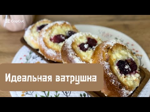 Видео: 🔥 Секрет идеальных ватрушек — золотистые и нежные ✨ #ватрушки #простойрецепт #вкуснопростоибюджетно