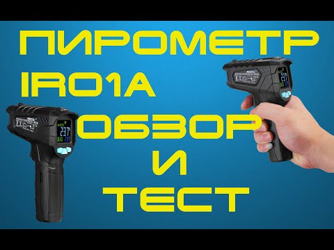 Видео: Пирометр-термометр MESTEK IR01A