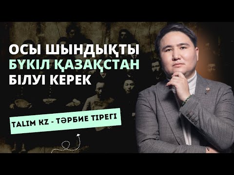 Видео: ТАРАТАЙЫҚ! | БҰҒАН ДЕЙІН АЙТЫЛМАЙ КЕЛГЕН АЩЫ АҚИҚАТ | ЕЛДОС ТОҚТАРБАЙ