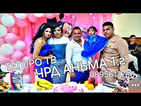 Видео: Рождения ден на Анъма 1г 2024г
