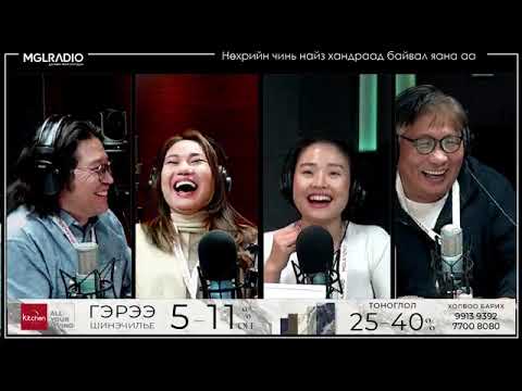 Видео: Яана аa! | 2023-11-18 | Нөхрийн чинь найз хандраад байвал яана аа