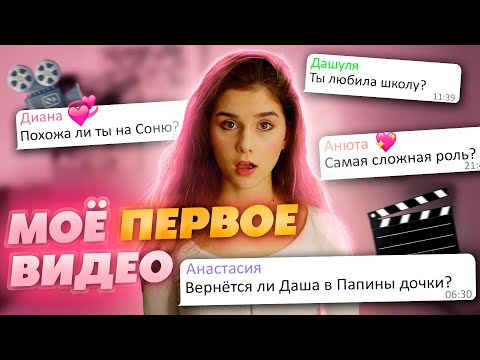 Видео: Полина Денисова | Съемки | Папины дочки – ВОПРОС ОТВЕТ