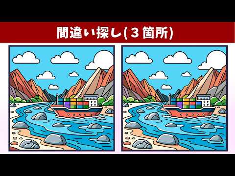 Видео: Найдите 3 отличия | Иллюстрация Версия #1788