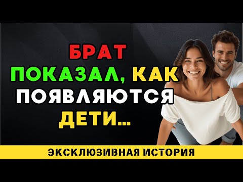 Видео: С братом решили поступать как мама с папой – учимся на их примере