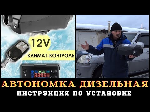 Видео: Автомобильный обогреватель дизельный для Hyundai Terracan.