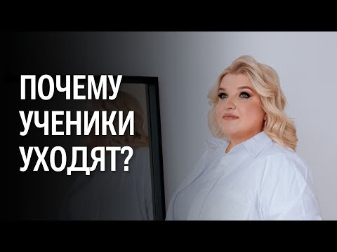 Видео: Почему ученики уходят от репетиторов