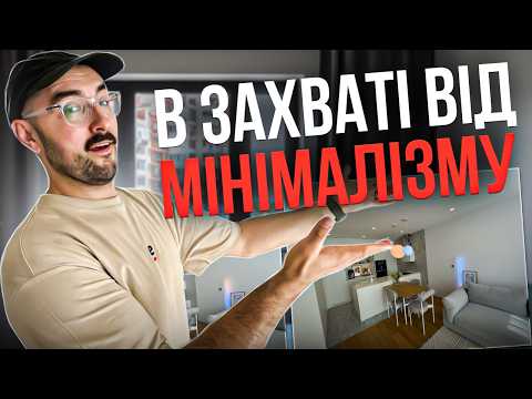 Видео: Огляд однушки в ЖК Республіка | Дизайн інтер'єру та (не) ремонт в Києві