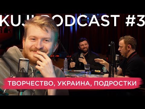 Видео: Данила Поперечный: проблемы комика (KuJi Podcast 3)