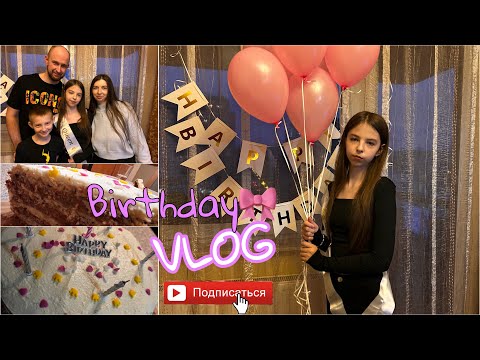 Видео: BIRTHDAY VLOG//день рождения дочки 🎀//готовлю тортик 🍰