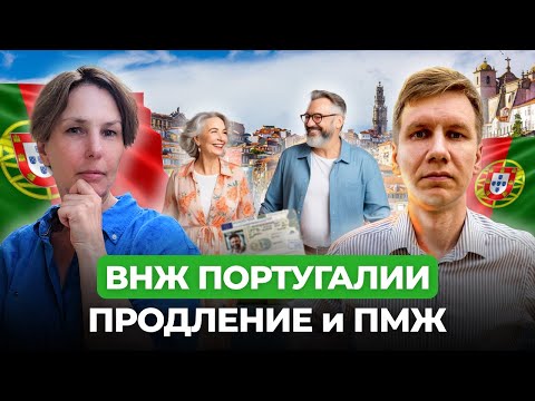 Видео: Продление ВНЖ в Португалии: Личный опыт