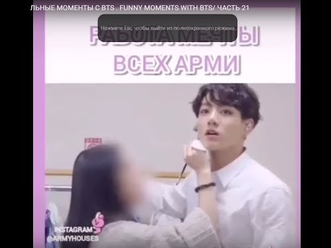 Видео: СМЕШНЫЕ, МИЛЫЕ,ТРОГАТЕЛЬНЫЕ МОМЕНТЫ С BTS . FUNNY MOMENTS WITH BTS/ ЧАСТЬ 21