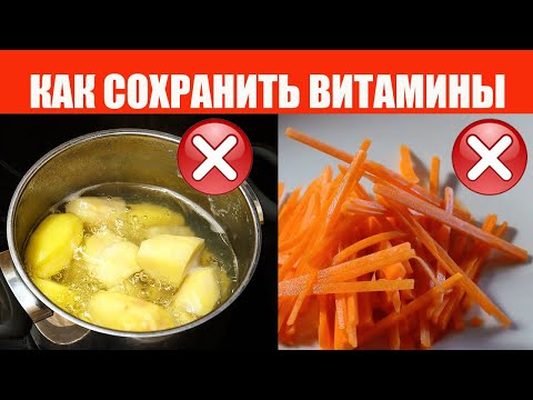 Видео: Советы по кулинарии: как защитить витамины от тепла!