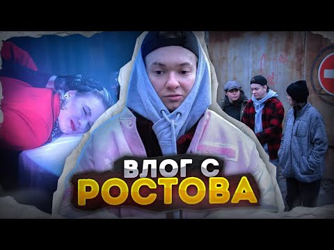Видео: РОСТОВ-НА-ДОНУ/съемки клипа