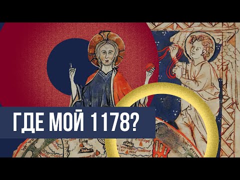 Видео: ЧТО ПРОИСХОДИЛО В 1178-м году? Мир Высокого Средневековья (новая дата CK3 Roads to Power)// Redroom