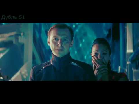 Видео: Звездный путь Стартрек Штурмуя небеса (клип)