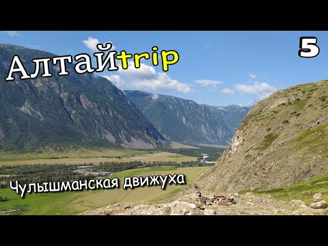 Видео: АлтайТрип 2023. Путешествие на автомобиле по Горному Алтаю. ЧАСТЬ 5