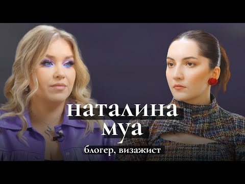 Видео: Наталина Муа: новая жизнь в эмиграции