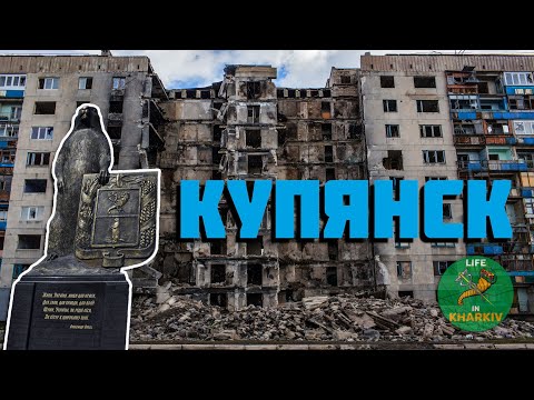 Видео: Купянск от расцвета до упадка. Купянск Узловой. Ковшаровка.