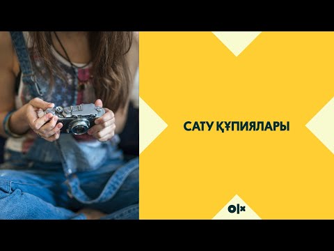 Видео: OLX вебинар - «Cату құпиялары»