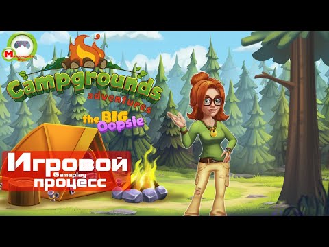 Видео: Campgrounds Adventures: The Big Oopsie (Игровой процесс\Gameplay)