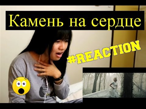 Видео: Полина Гагарина - Камень на сердце (Премьера клипа, 2018) REACTION