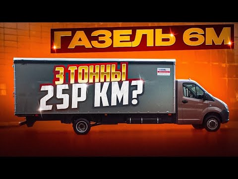 Видео: Грузоперевозки на газели в 2025, цены на перевозку