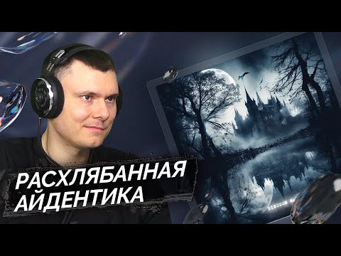 Видео: Pepel Nahudi - KINGDOM MADE | Реакция и разбор