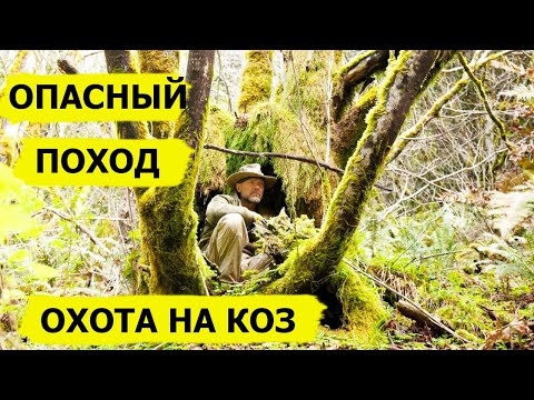 Видео: Охота на коз. В борьбе за выживание/Dropped (Охотник и рыболов)