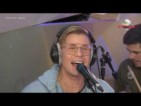 Видео: Митя Фомин - Все будет хорошо. Концертный зал. Страна ФМ LIVE