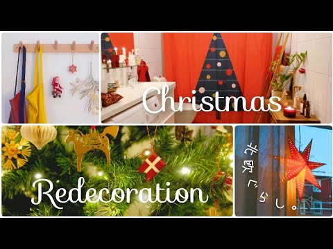 Видео: Скандинавская жизнь✶ Рождественский ремонт / Скандинавские товары и интерьер【𝕍𝕝𝕠𝕘】SUB