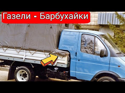 Видео: Редкие модификации Газелей, которые мало кто видел. №3