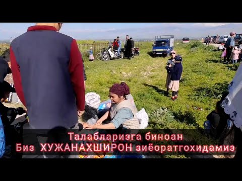 Видео: ш.Регар."ХУЖАНАХШИРОН" зиёоратгохига сайилга келдик.