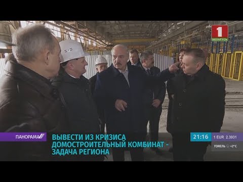 Видео: Александр Лукашенко посетил целлюлозно-картонный комбинат в Светлогорске. Панорама