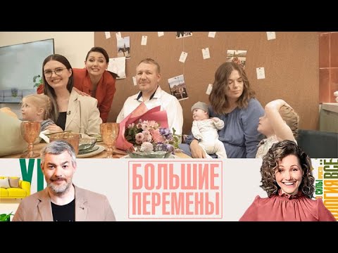 Видео: Большие перемены 2025 -  Дизайнерская кухня гостиная для многодетной семьи - FULL HD