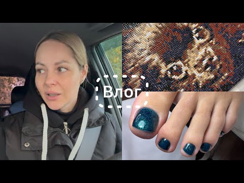 Видео: Влог 🎞️ Не умею играть на камеру 🤗 Что-то стало холодать 🥶 Мой шок снова в шоке 😳