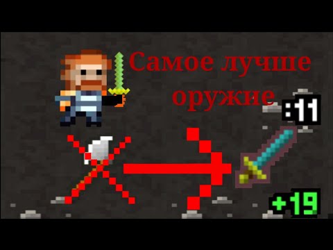Видео: Shattered Pixel Dungeon.Гайд"Самое лучшее оружие".