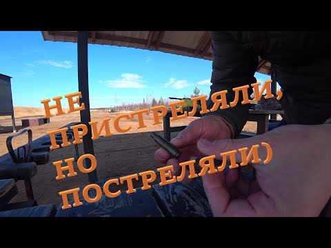 Видео: Первые выстрелы из Вепрь Сок 95 308win и Лось 145. Вепрь 308 мнет гильзу.