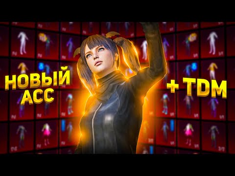 Видео: НОВЫЙ АККАУНТ | ТДМ СО СМЕШНЫМ УНИЖАТОРОМ | GAROU