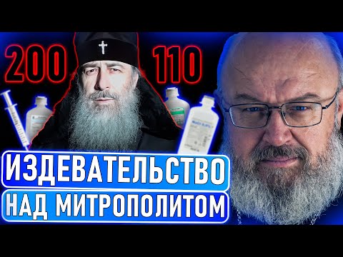Видео: Четыре суда и давление: издевательства над митр. Арсением