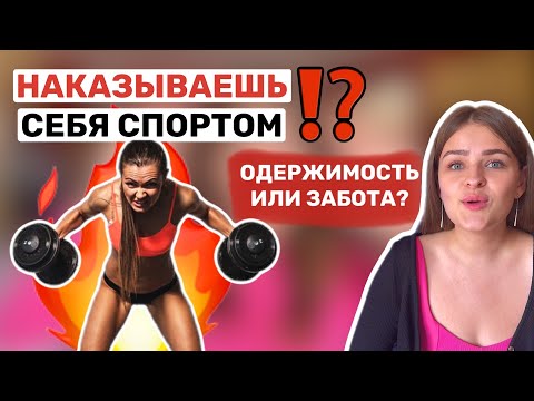Видео: Спортивная Булимия - о чем ты не знала?