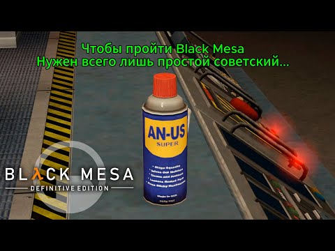 Видео: ПРОСТО ОБЫЧНАЯ СЕРИЯ - Black Mesa #8