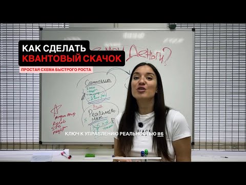 Видео: КВАНТОВЫЙ СКАЧОК. Самая простая схема. Ключ к управлению реальностью #6