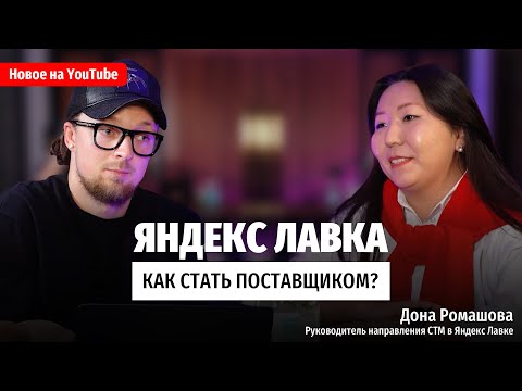 Видео: Яндекс.Лавка // От Производителя до Вашей двери. Секреты качества