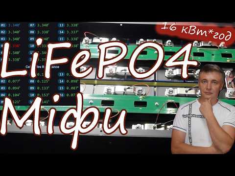 Видео: Розвінчування міфів про балансування акумулятора з реальним досвідом. На прикладі DIY Apexium case