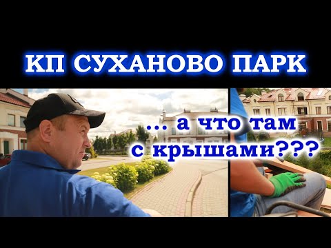 Видео: Как утеплить кровлю изнутри. Суханово парк.