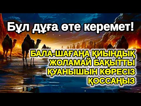 Видео: не қаласаңыз, 1 рет оқыңыз, БАЛАҢЫЗҒА КЕРЕМЕТ МҮМКІНДІКТЕР АШАТЫН СҮРЕ